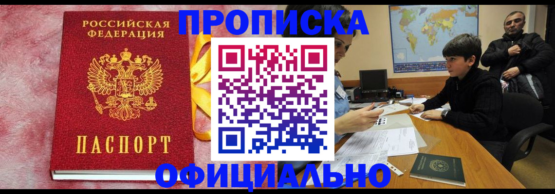 прописка 2025 в Гвардейске