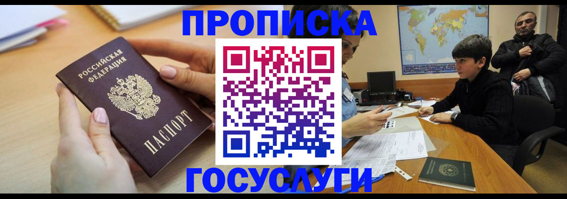 прописка гарантия в Гвардейске