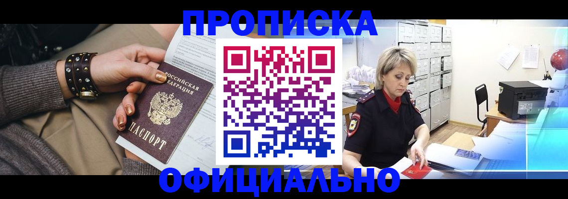прописка законно в Гвардейске