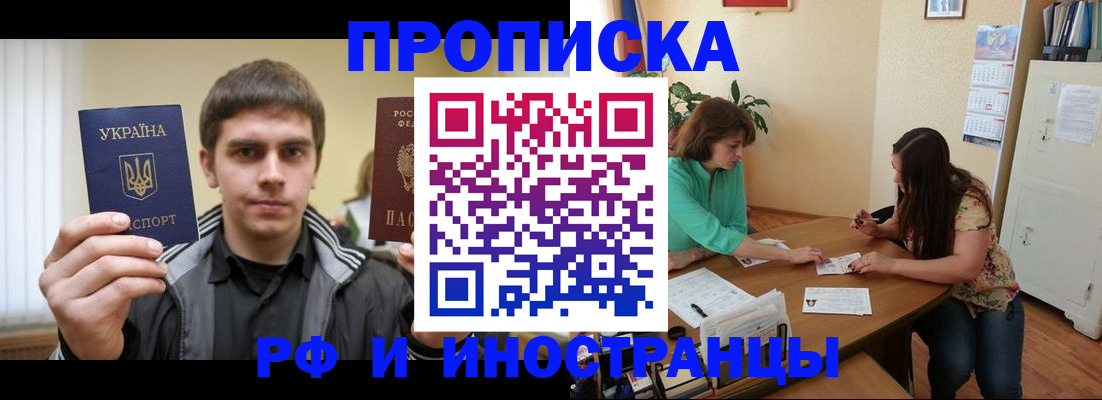 прописка от собственника в Гвардейске