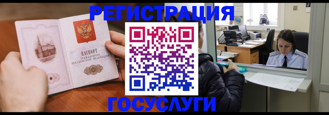 прописка в Гвардейске