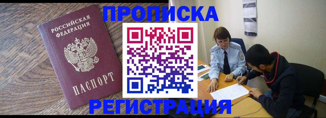 временная регистрация для школы в Гвардейске