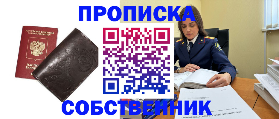прописка для школы в Гвардейске