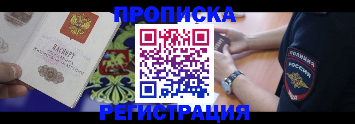 регистрация в Гвардейске