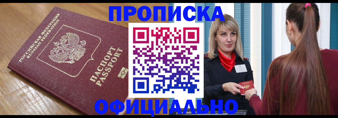прописка в квартире в Гвардейске